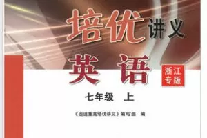 【捐赠[红包]29.90·《YL2687-正比例文化网课-Jane老师带你走进重高（七上）》】