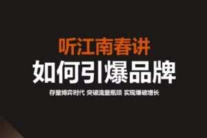【捐赠[红包]29.90·《D0740-【官方正版】江南春：如何引爆品牌》】