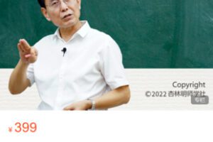 Z6211-杏林明师学社-《一病一解》21解 捐赠9.9