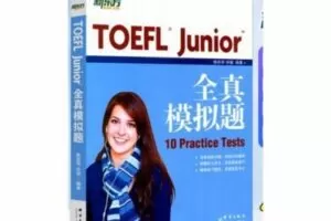 【捐赠[红包]29.90·《YL2579-译洲英语-小托福全真模拟题–语法课》】