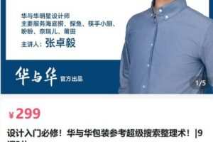 【捐赠[红包]29.90·《AL5068-设计入门必修！华与华包装参考超级搜索整理术！》】