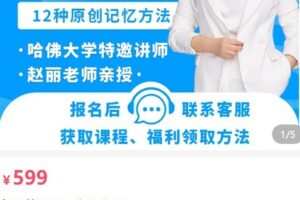 【捐赠[红包]59.90·《AL5215-赵丽英语8000词汇课程》】