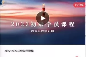 【捐赠[红包]19.00·《F0382.2022-2023初级学员课程》】