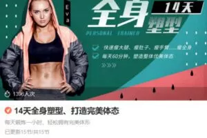 Z6707-lizhi-14天全身塑型、打造完美体态 捐赠9.9