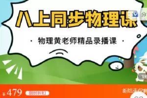 【捐赠[红包]12.90·《C0641-数学赵观察-八上同步物理-人教版》】