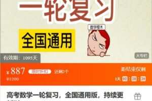 【捐赠[红包]88.70·《AL5176-数学樱木的系统课高考数学一轮复习全国通用版》】