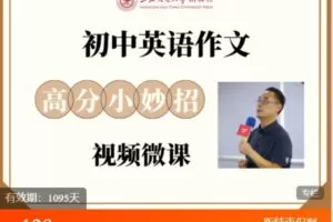 【捐赠[红包]9.99·《AL5152-上海交大教育出版-初中英语作文高分小妙招》】