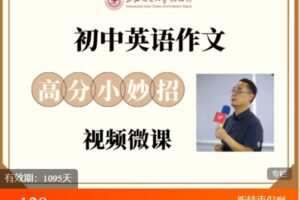 【捐赠[红包]9.99·《AL5152-上海交大教育出版-初中英语作文高分小妙招》】