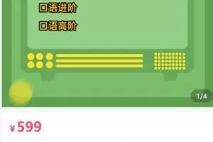 【捐赠[红包]29.90·《AL5074-摩卡甜老师口语三合一（基础+进阶+高阶）》】