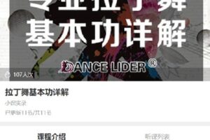 【捐赠[红包]29.00·《S4178拉丁舞基本功详解》】