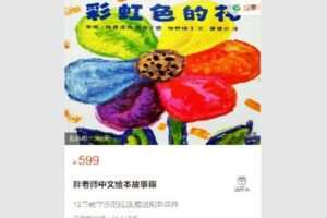 【捐赠[红包]29.99·《Q0286-胖老师中文绘本故事课》】