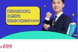 【捐赠[红包]39.90·《AL5108-当当老师英语三合一（语法大招+自然拼读+核心词汇）_英语想当当》】