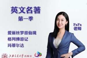 【捐赠[红包]29.90·《YL2756-上海交大教育出版-英文名著第一季》】