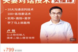 【捐赠[红包]19.90·《Z6188-心之助-挽救婚姻必学：夫妻对话技术实操课》】