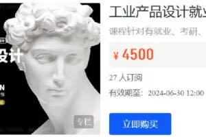 【捐赠[红包]119.90·《Z6213-卓尔谟教育-工业产品设计就业作品集班（就业+考研+保研）【卓尔谟教育】》】