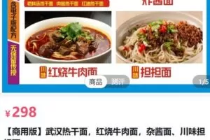 【捐赠[红包]29.80·《AL5175-好美食餐饮创业孙彬武汉热干面，红烧牛肉面，杂酱面、川味担担面》】