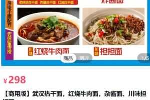【捐赠[红包]29.80·《AL5175-好美食餐饮创业孙彬武汉热干面，红烧牛肉面，杂酱面、川味担担面》】
