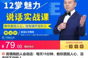 Z6711-lizhi-高情商的人会说话：每天15分钟，教你直抵人心，没有搞不定的人 捐赠7.9