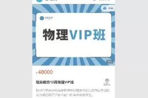 【捐赠[红包]519.99·《Q0288-培尖教育-【物理VIP】培尖教育12月物理VIP班》】
