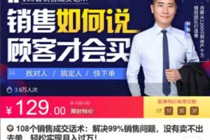Z6714-lizhi-销售冠军亲授108个销售成交话术：解决99销售问题，轻松实现月入过万！ 捐赠9.