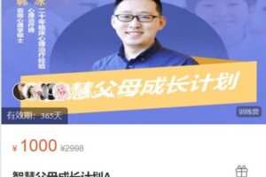 【捐赠[红包]100.00·《AL5096-观心实验室智慧父母成长计划》
