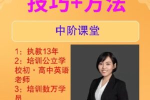 【捐赠[红包]49.80·《AL5145-海豚知道父母课堂英语中阶课堂-技巧+方法》】