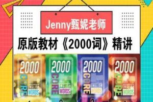 【捐赠[红包]39.90·《YL2606-点线面文化传媒-原版教材《2000核心词》全4本书》】