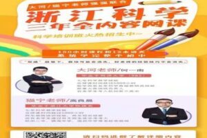 【捐赠[红包]59.90·《YL2637-Morning大河老师初中科学网课-猫宁-大河初中科学三年网课》】