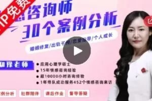 【捐赠[红包]46.00·《S690330个情感咨询成功案例分析，15年实战专家倾囊相授》】