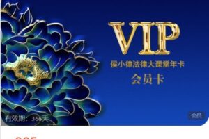 【捐赠[红包]38.88·《AL5190-侯小律法律大讲堂-侯小律法律大讲堂年度会员》】