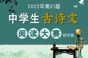 【捐赠[红包]29.90·《YL2745-北辰课堂-2022年第21届古诗文阅读大赛-专辑精讲》】