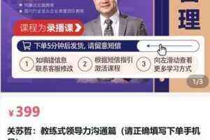 【捐赠[红包]39.90·《AL5071-关苏哲 教练式领导力职场沟通篇》】