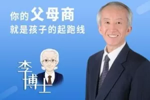 【捐赠[红包]269.00·《YL2607-李蝉夏博士-父母商课程大专栏》】