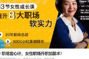 【捐赠[红包]9.90·《Z6774-lizhi-职场宫心计，女性职场升职加薪术！》】