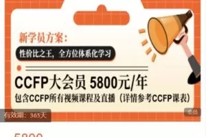 【捐赠[红包]174.00·《AL5059-安财论道财务核心能力实践大会员》】