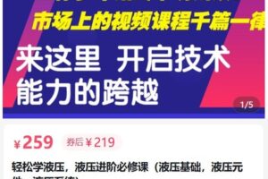 【捐赠[红包]21.90·《AL5126-有趣的液压轻松学液压，液压进阶必修课（液压基础，液压元件，液压系统）》】