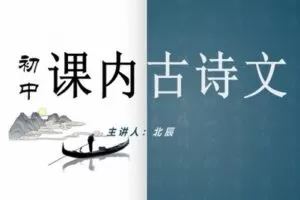 【捐赠[红包]29.90·《YL2739-北辰课堂-（部编本·6-9年级上下册）初中课内古诗文满分攻略》】