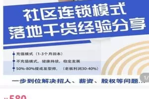 【捐赠[红包]39.90·《AL5104-慕颜社区连锁社区美发连锁模式》】