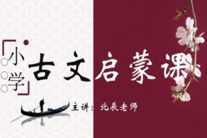 【捐赠[红包]29.90·《YL2742-北辰课堂-漫画版·小学生文言文启蒙》】
