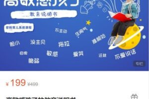 【捐赠[红包]19.90·《AL5109-幸福习习社高敏感孩子的教育说明书》】