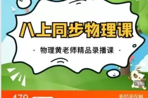 【捐赠[红包]12.90·《C0661-数学赵观察-八上同步物理-沪粤版》】