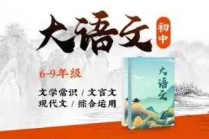 【捐赠[红包]29.90·《YL2711.豌豆说.六年级大语文（下）》】