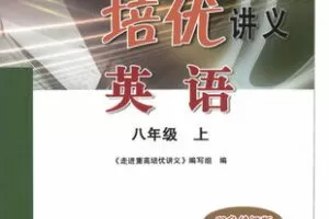 【捐赠[红包]29.90·《YL2688-正比例文化网课-Jane老师带你走进重高（八上）》】