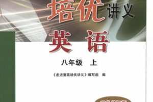 【捐赠[红包]29.90·《YL2688-正比例文化网课-Jane老师带你走进重高（八上）》】