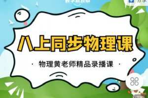 【捐赠[红包]12.90·《C0652-数学赵观察-八下同步物理-北师大版》】