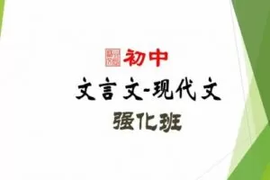 【捐赠[红包]69.90·《YL2740-北辰课堂-（小班课回放）初中文言文-现代文强化班》】