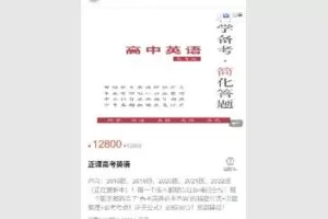 【捐赠[红包]159.99·《Q0289-科学备考简化答题应试技巧-正课高考英语》】