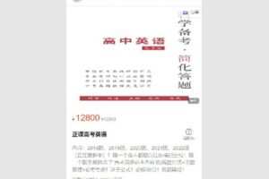 【捐赠[红包]159.99·《Q0289-科学备考简化答题应试技巧-正课高考英语》】