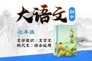 【捐赠[红包]29.90·《YL2713.豌豆说.七年级大语文（下）》】