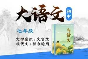 【捐赠[红包]29.90·《YL2712.豌豆说.七年级大语文（上）》】